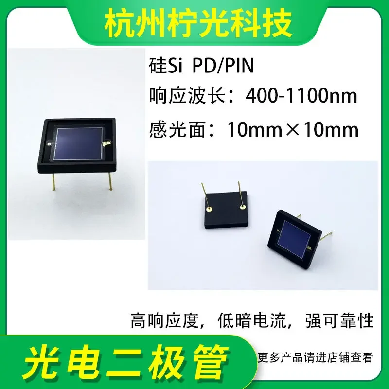 400-1100Nm 10mm Si photodiode detector photosensitive PIN/PD large photosensitive surface NSP10L
