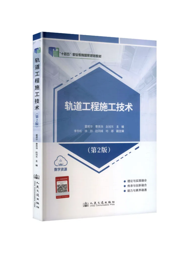 Book-Winshare Railway Engineering Construction Technology 2nd Edition
