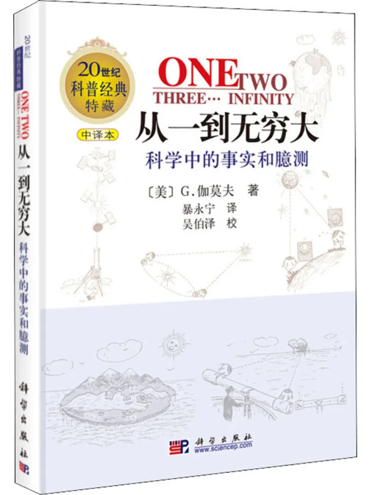 

Book-Winshare From One To Infinity Facts and Speculations in Science Chinese Translation