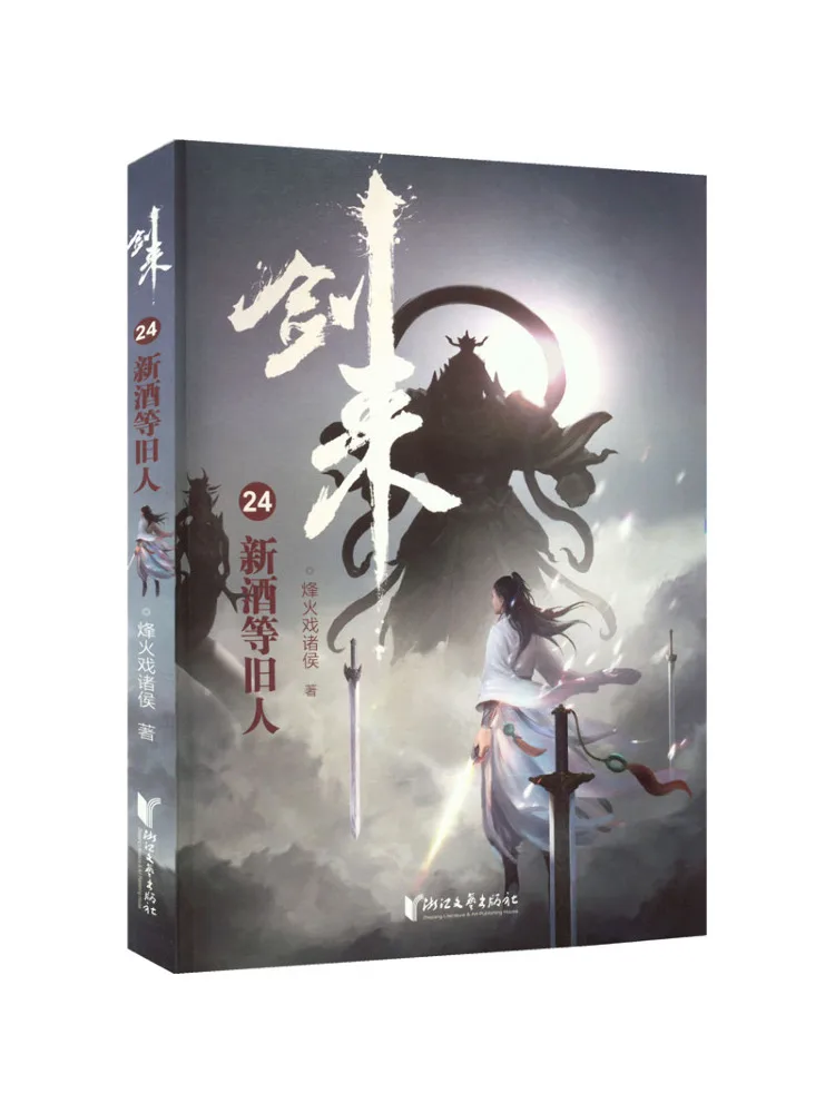 

Book-Winshare Jian Lai 24 New Wine Awaits Old Friends