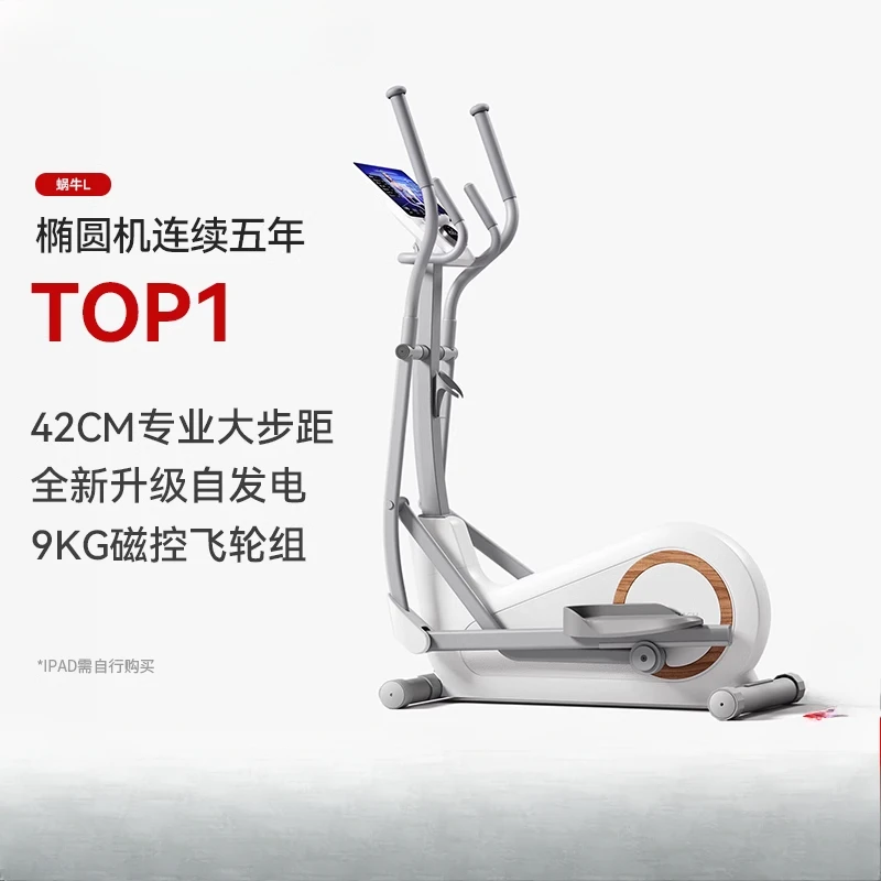 Elliptical machine Home spacewalk machine Gym equipment Sports small silent elliptical machine Snail