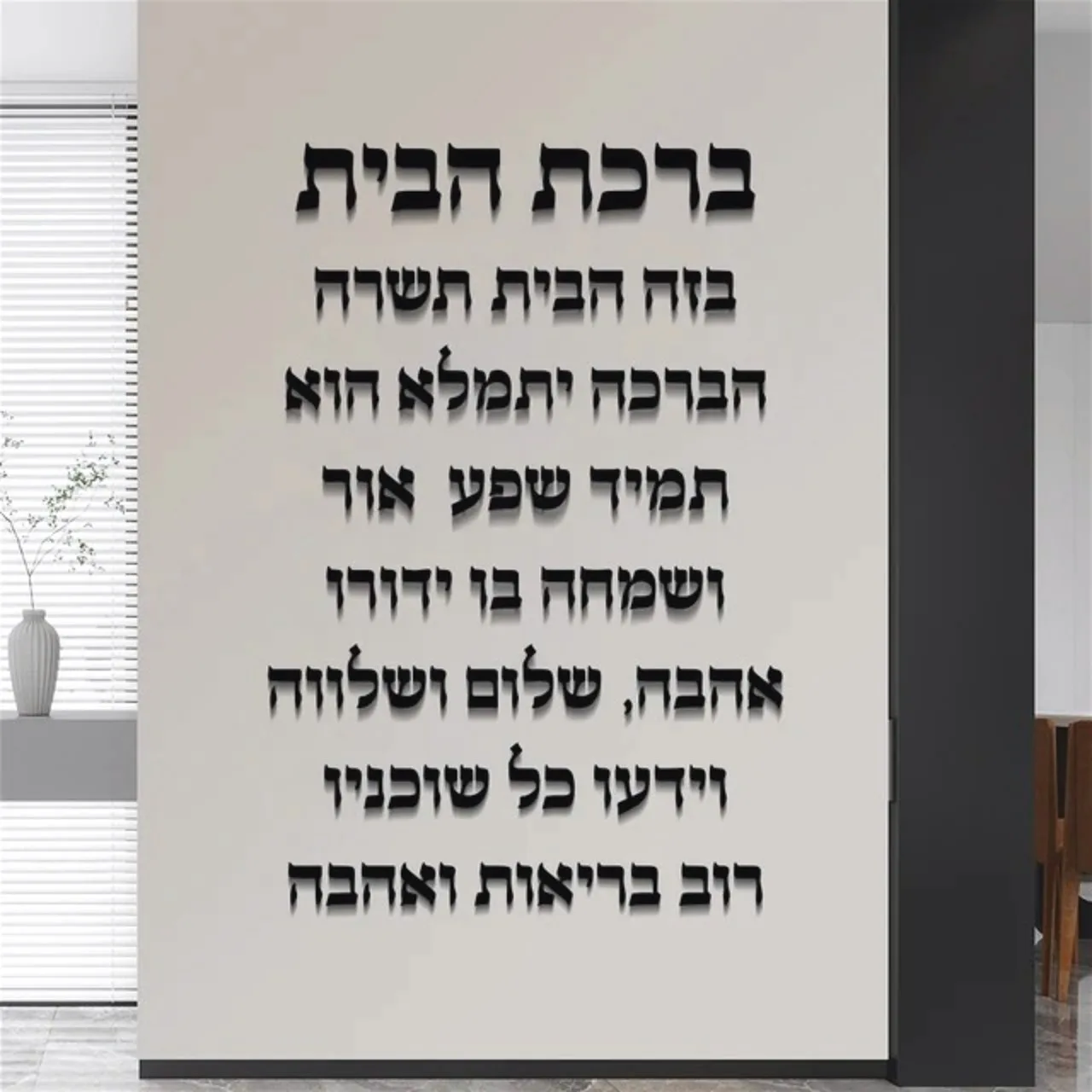 letrero-pared-de-bendicion-del-hogar-hebreo-הarte-decorazione-de-pared-judia-acrilica-cortada-con-laser-3d-para-entrada