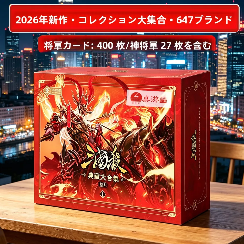 2026-san-guo-sha-e-deluxe-complete-set-all-cards-general-lu-bu-god-zhong-hui-zhang-jiao-full-deck-tabletop-strategy-card-game