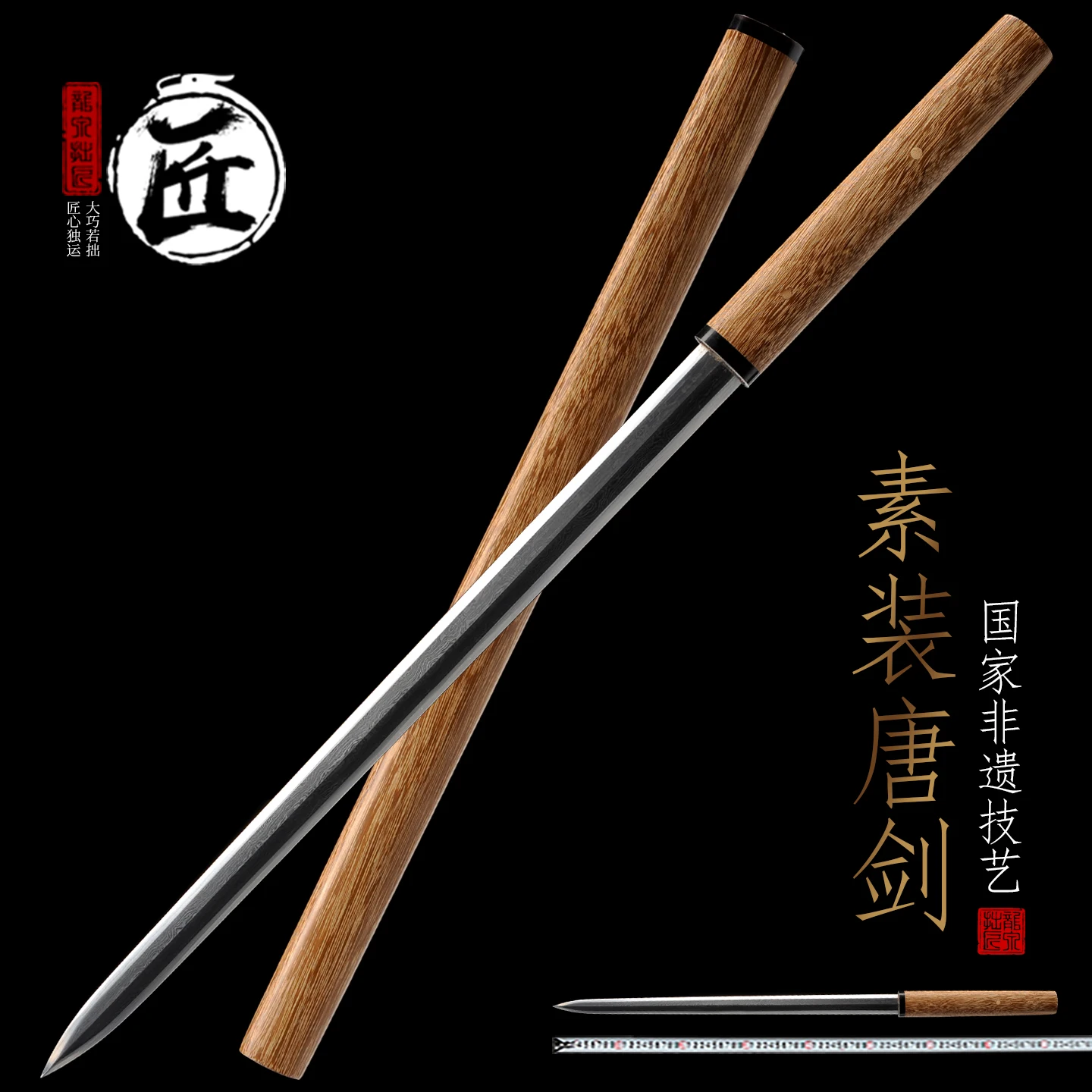 Medium Plain Tang Sword Chinese Hand Forged Pattern Steel Natural Wood Scabbard Simple Style Authentic Tang Dynasty straight