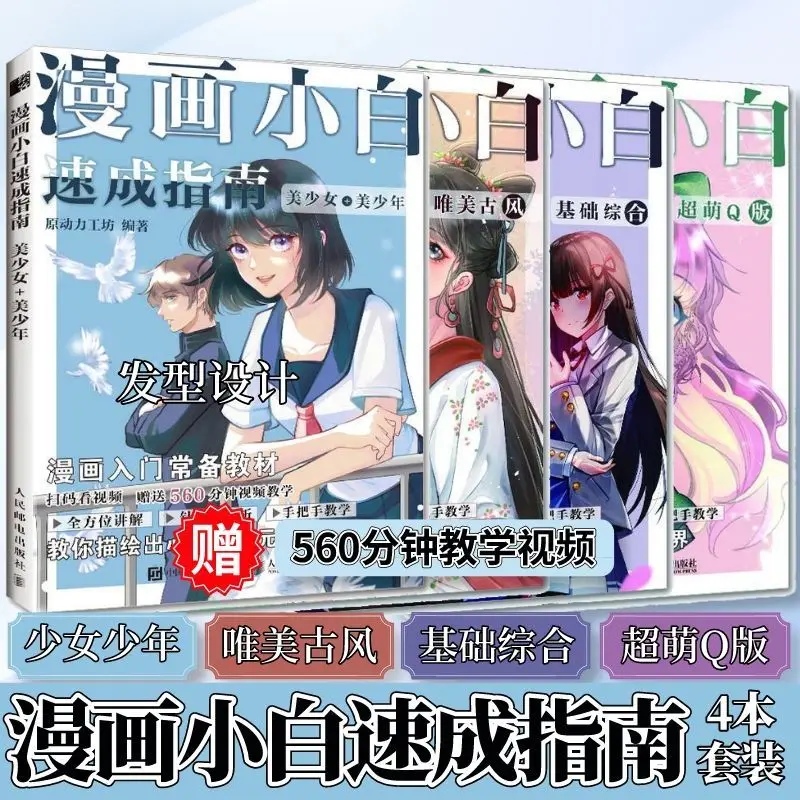 Basic Animation Painting Tutorial Book, Zero, Manga, Guia Rápido, Character Cartoon, Ilustração, 4 Livros por Conjunto