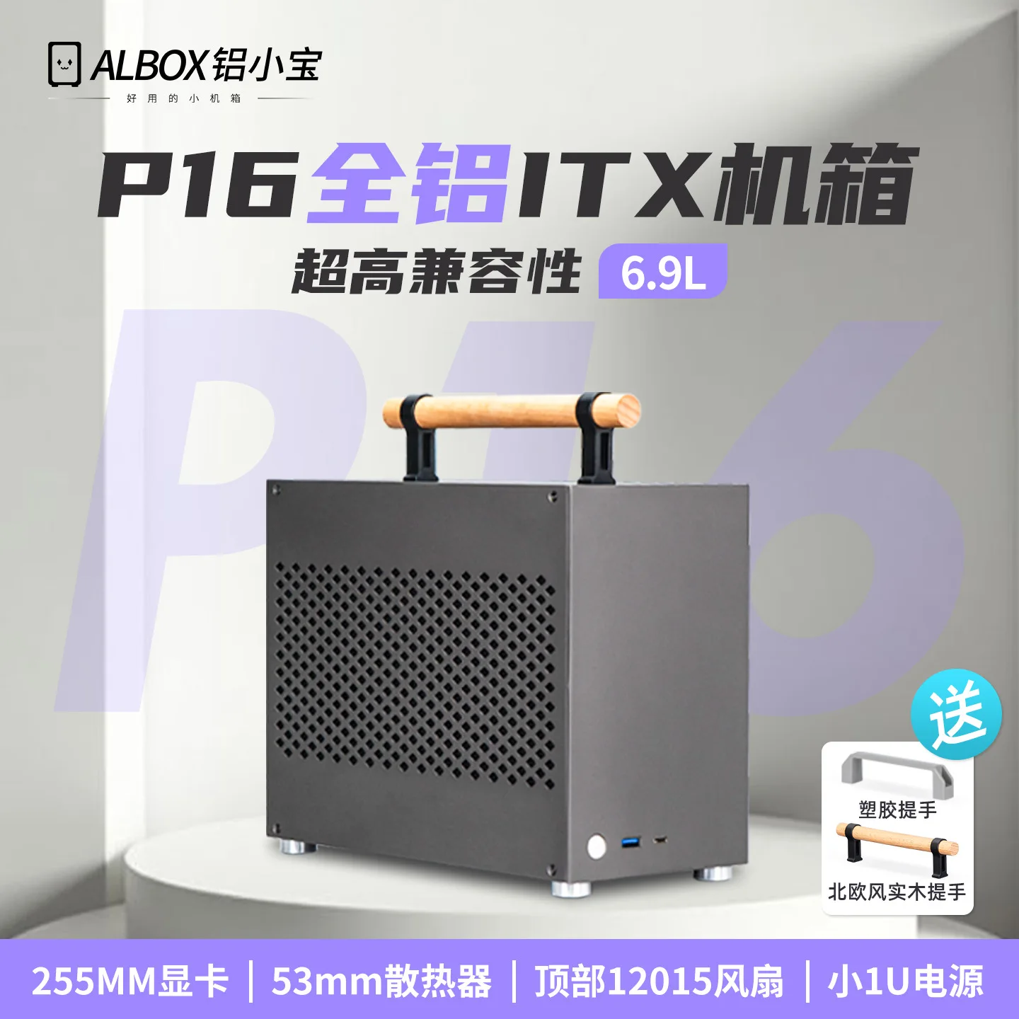ALBOX Aluminum Xiaobao P16 All Aluminum A4 Portable Mini Portable Desktop Computer 1U Power Supply itx Small Chassis