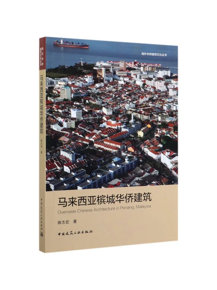 Book-Winshare Malaysian Penang Chinese Overseas Architectural Structures