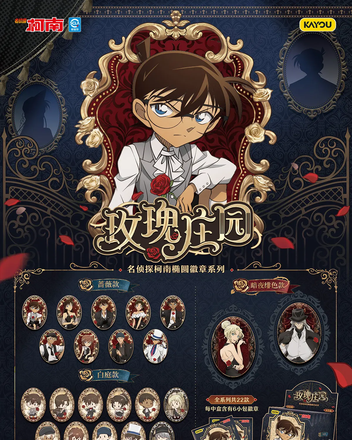 Genuine Kayou Detective Conan Rose Manor Oval Badge Series Tinplate Badge Kaitou Kiddo Cartoon Anime Collection Peripheral Gifts