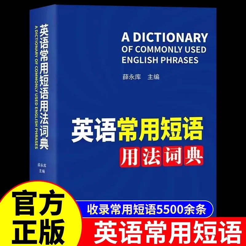 Dictionary of Common English Phrases and Sentence Patterns