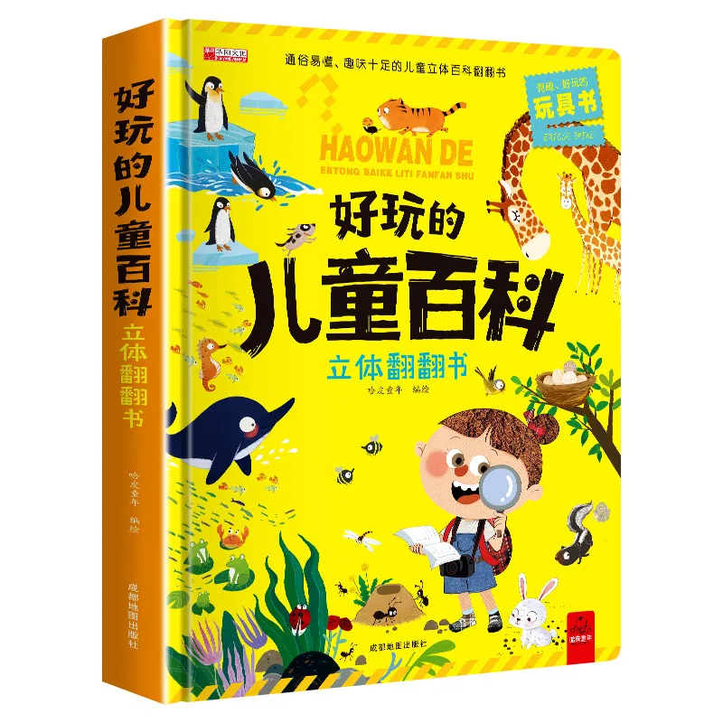 

Fun Children's Encyclopedia 3D Stereoscopic Flipping Book, Fun and Entertaining Children's Puzzle Early Education Book