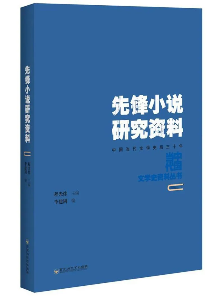 

Книга — Исследовательские материалы Winshare на тему пионерских романов