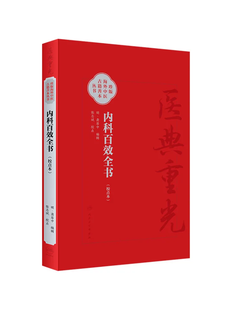 

Book-Winshare Complete Of Internal Medicine Proofread Edition