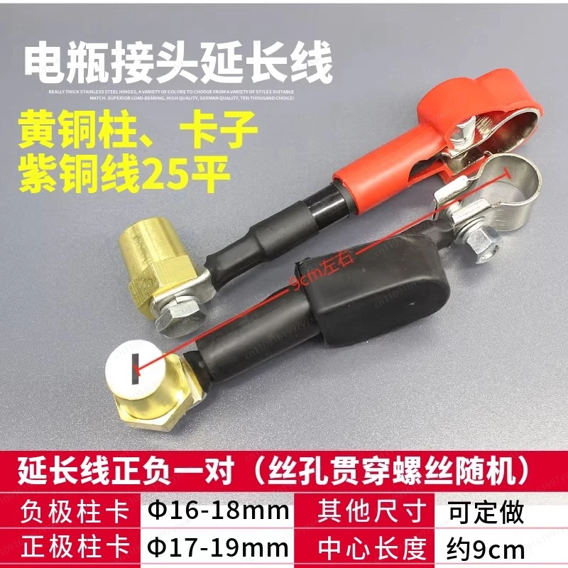 Car battery terminal extension wire, battery pile head extension wire,  modified positive and negative