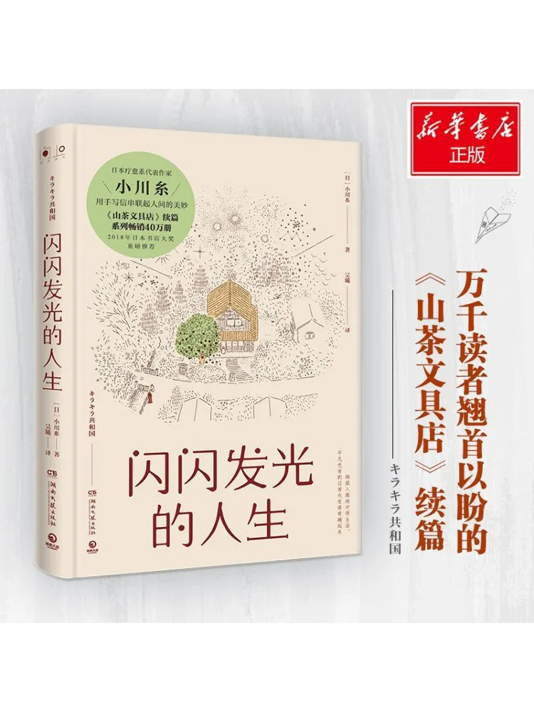 

Book-Winshare Sparkling Life Little Kawakami