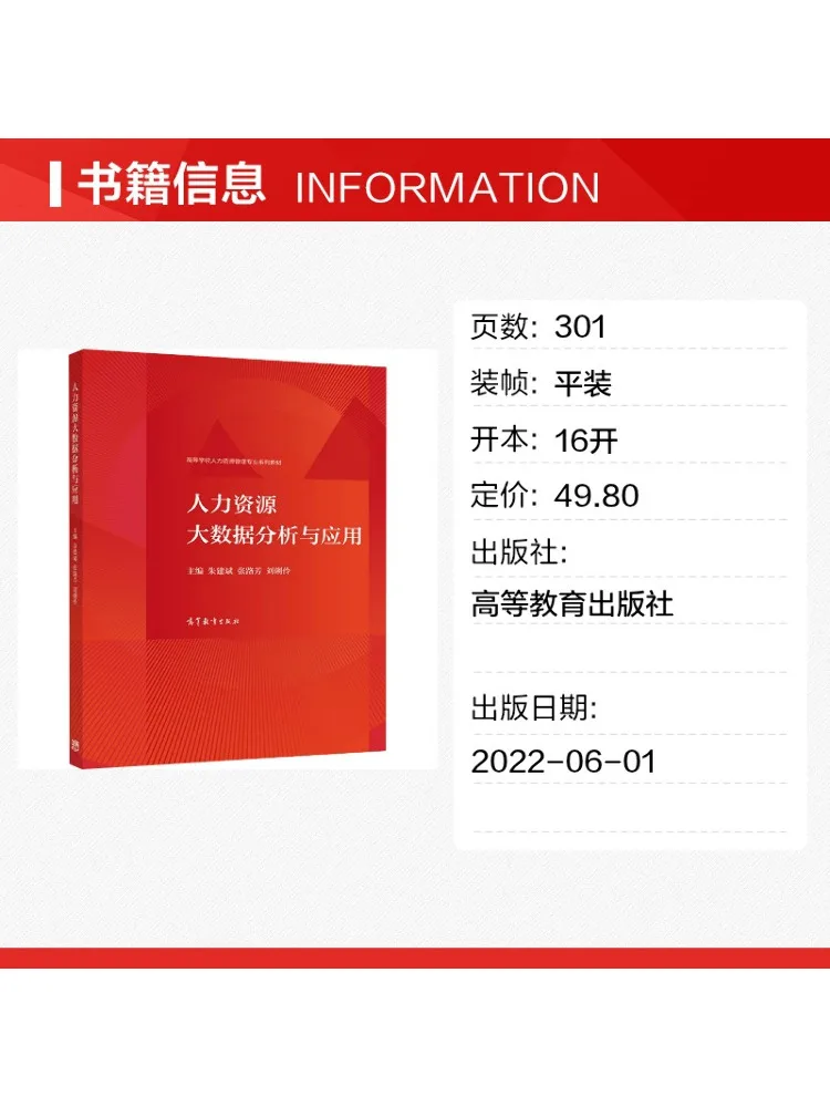 Book-Winshare Human Resources Big Data Analysis and Application