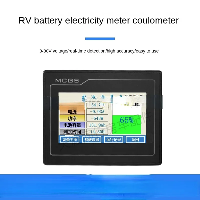 Motorhome modification accessories: 4.3 inch touch screen display screen, 8-80V battery, coulomb meter, 500A remote cable