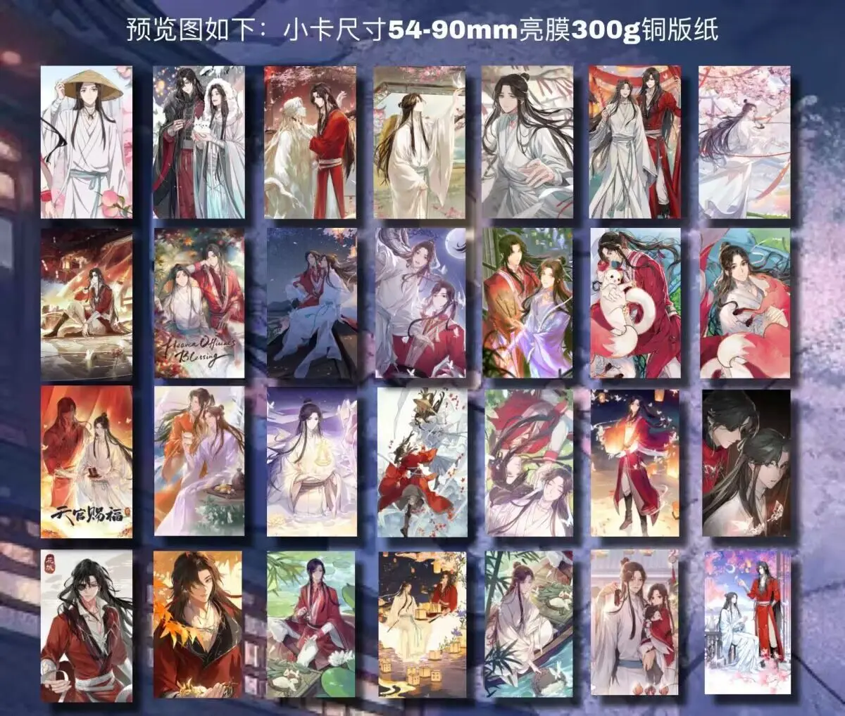 100PCS Tian Guan Ci Fu Hua Cheng Cute Card Anime Heaven Official's Blessing Cosplay Double Pattern Exquisite Creative Photo Card