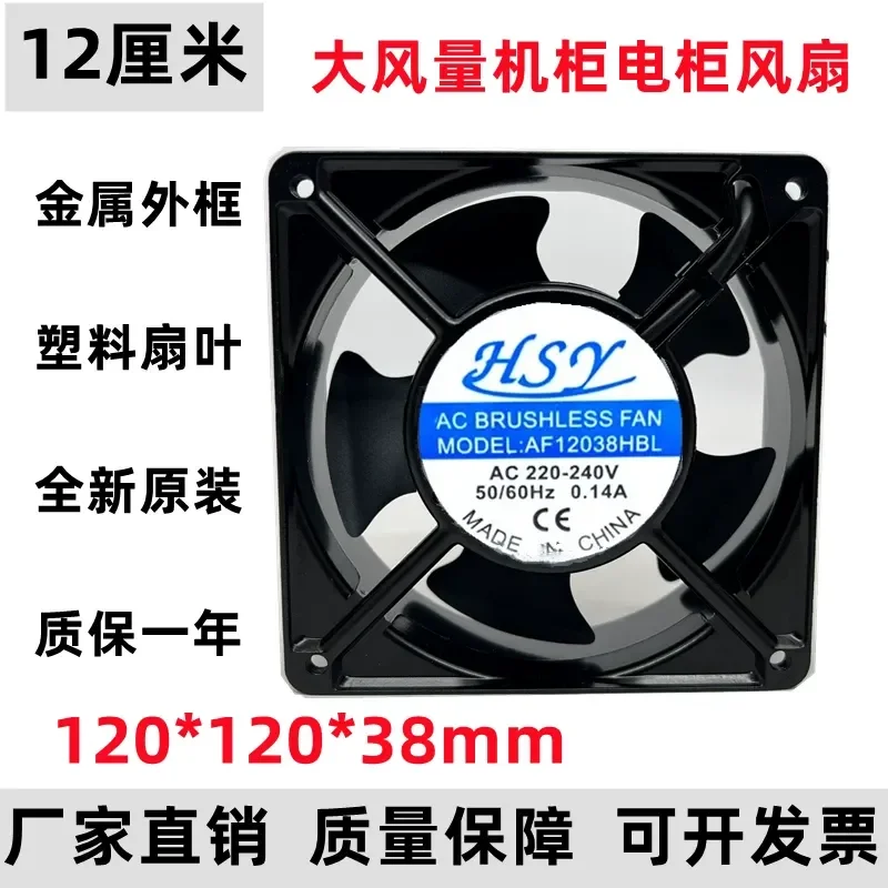 

New HSY AF12038HBL AC220V 0.14A 50/60Hz Electric Soldering Iron Smoke Extraction Fan for KTV Cooling