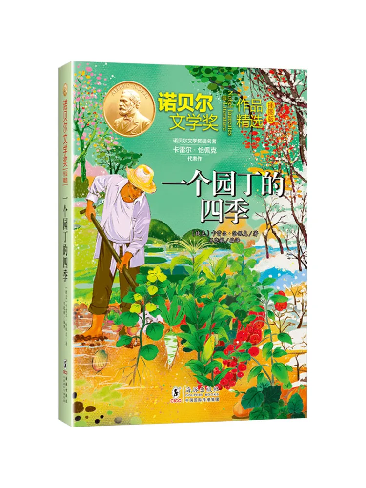 

Книга-руководство Winshare: Четыре сезона садовода