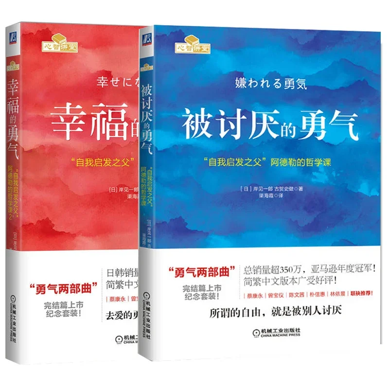 

New Edition To Be Hated Courage Happy Courage Inspirational Philosophy of Life Book Self-Inspiration Psychology Books DIFUYA