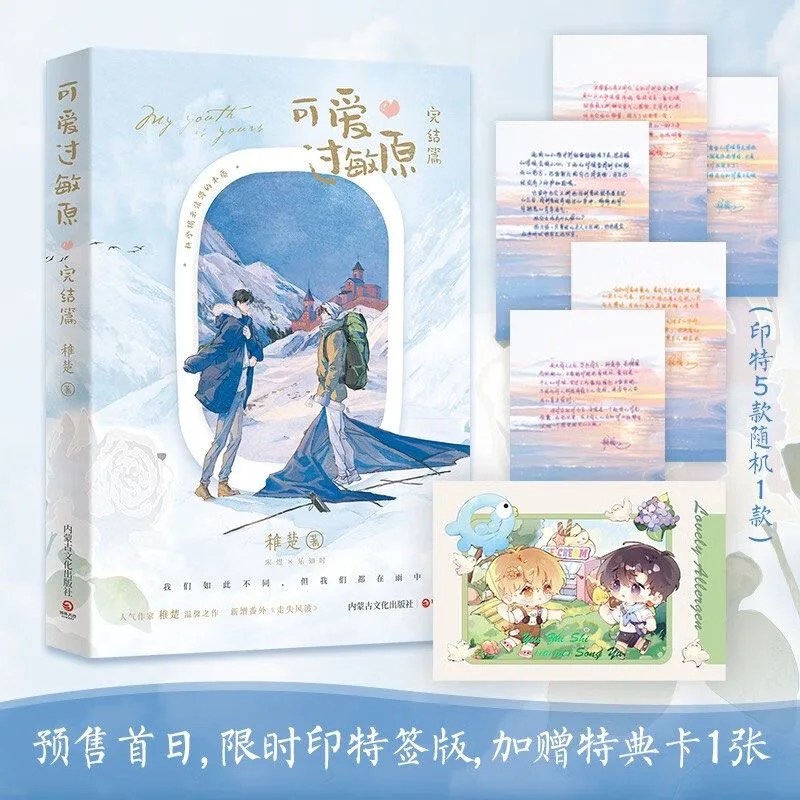Imagem -03 - Romance Original Adorável Alérgeno Yue Zhishi Canção yu Juventude Romance Universitário Livro de Ficção Chinês bl Volume Zhi Chu Works