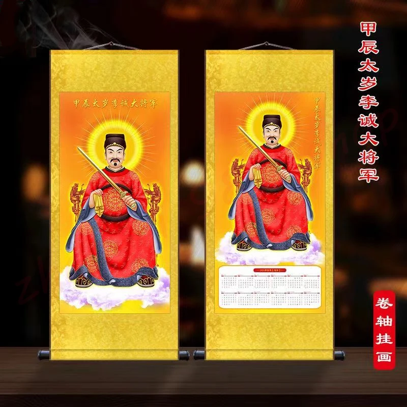 

2024 Dragon Year Jia Chen Taisui General Li Cheng's portrait hanging painting, exquisite home religious feng shui auspicious dec