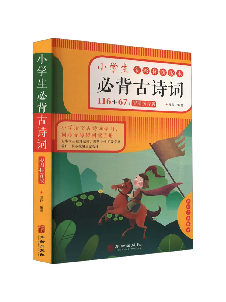Book-Winshare Essential Ancient Poems For Elementary School Students Illustrated and Pinyin Edition
