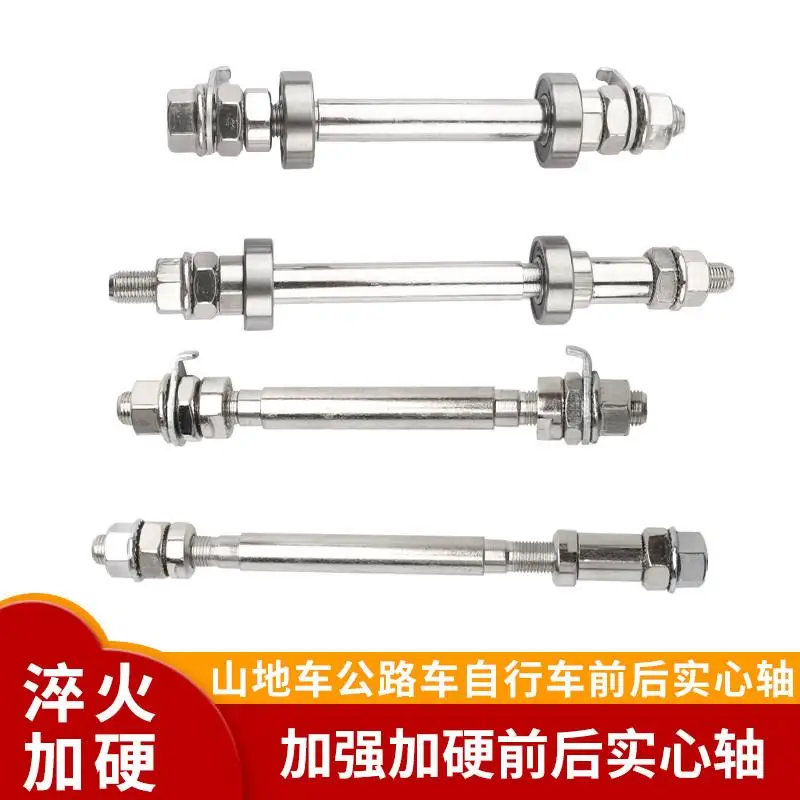 Complete set of solid axle bearings for mountain bikes, reinforced with flower drum and hardened front and rear solid axles