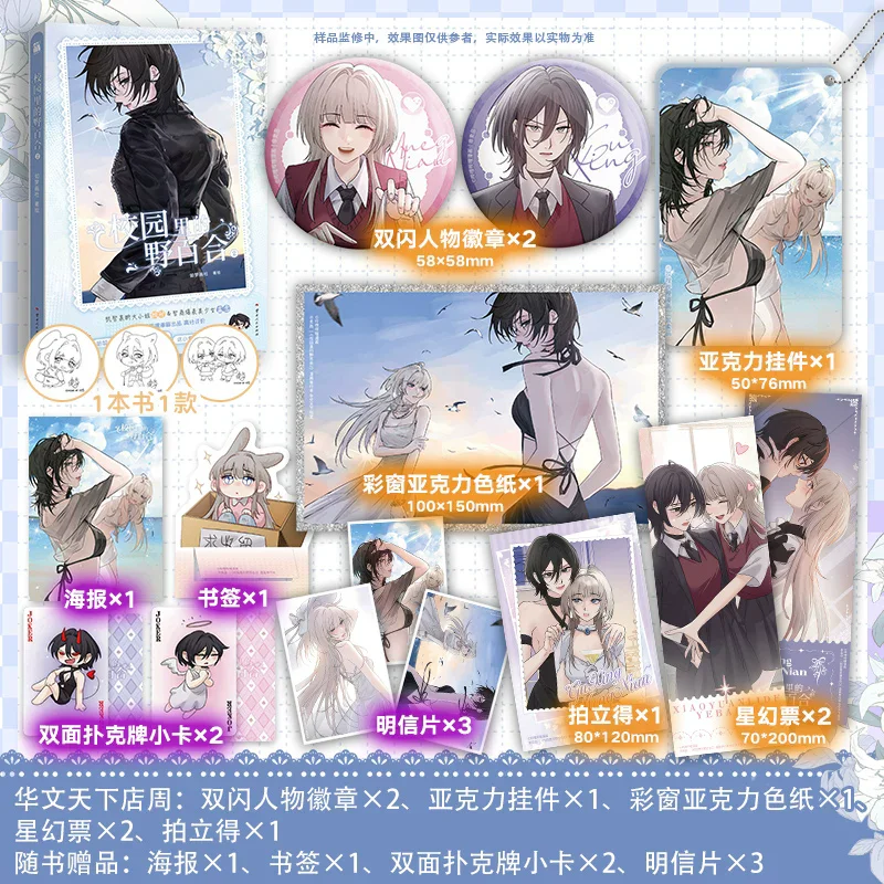 Wild Lily On Campus Vol.2 Yuri GL Manhua Girls Love Campus Romance Comic Book With Bonus Poster, Postcards & Bookmark