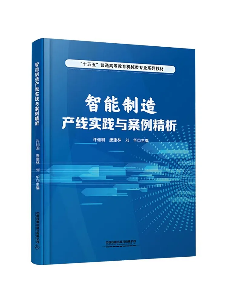 Book-Winshare Intelligent Manufacturing Production Line Practices and Case Analysis