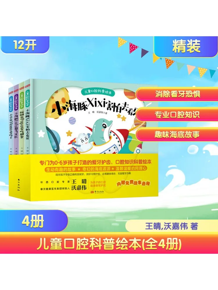 

Book-Winshare Children's Oral Health Science Picture Book Set Of 4