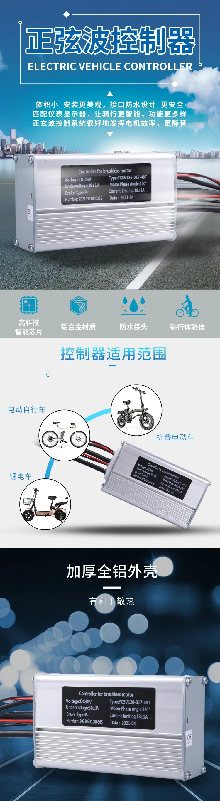 

Brushless lithium electric bottle bicycle controller modified electric power accessories