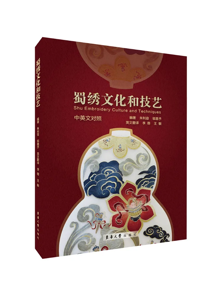 

Книга: Культура и техники вышивки Шу: Сравнение китайского и английского языков (на китайском и английском языках)