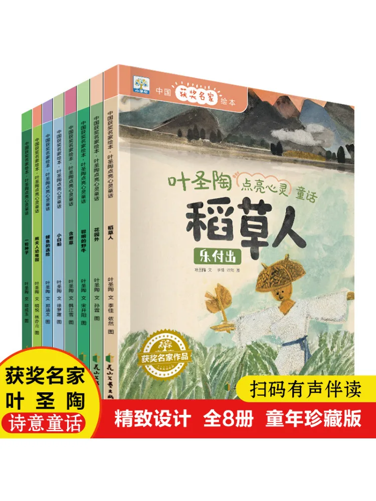 

Book-Winshare Picture Of Famous Chinese Award Winning Masters Ye Shengtao Lights Up the Spiritual Fairy Tale 8 Volumes in Total