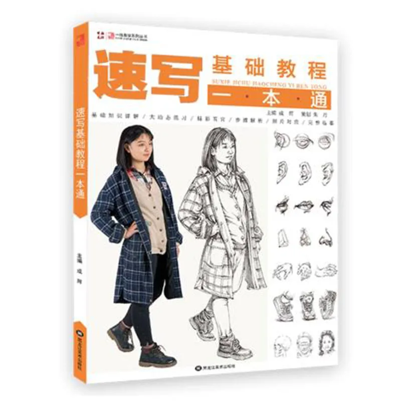 Complete Guide to Sketching Basics Book : A Step-by-Step Drawing Tutorial for Figures, Landscapes & Still Life