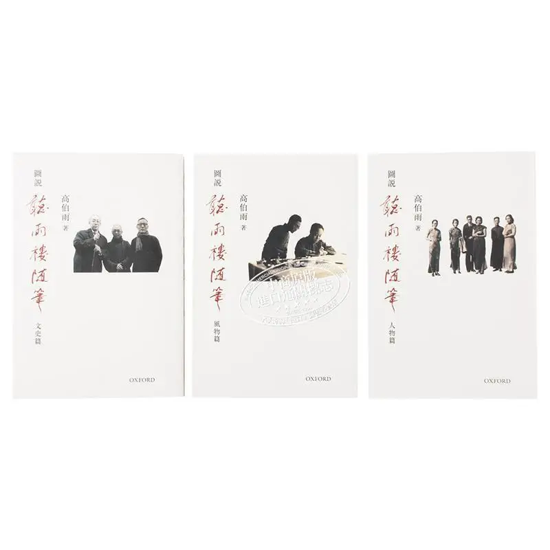 Three Volumes Of Essays From Tingyu Lou In A Box Set Gao Boyu University Of Oxford 9780190982638 Book