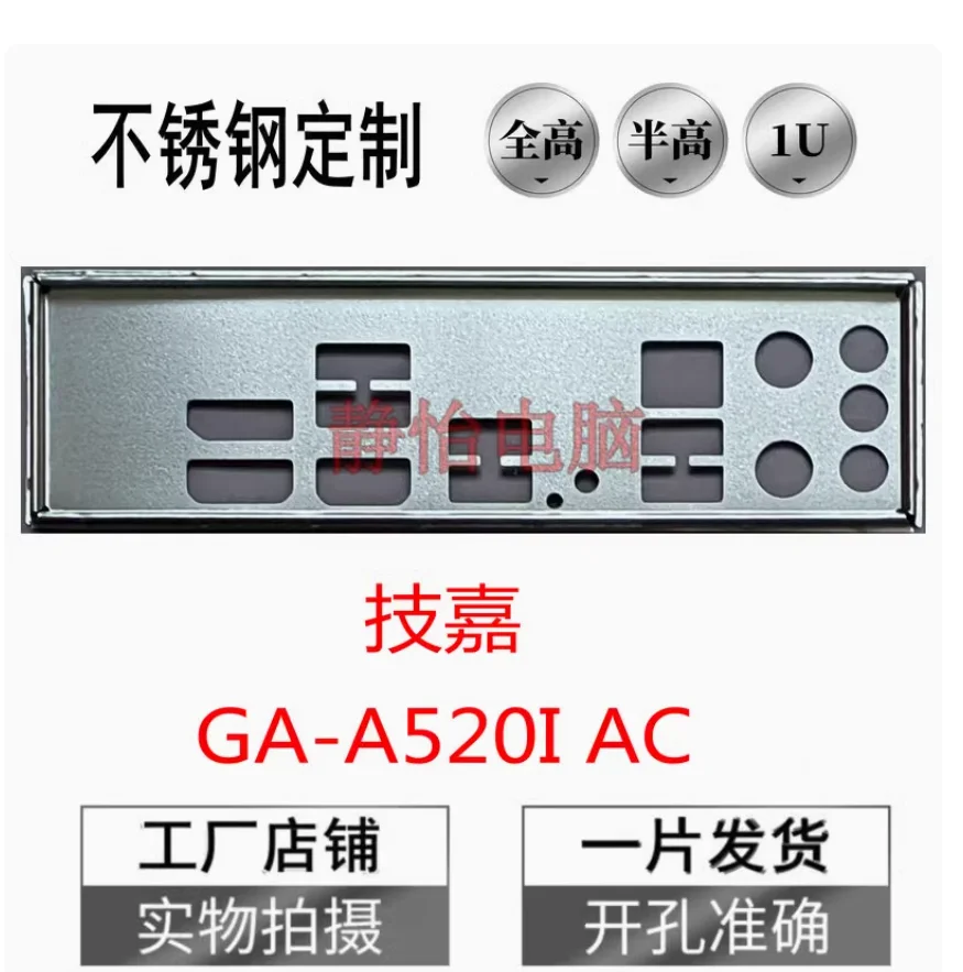 

Задняя пластина экрана ввода-вывода, задняя пластина, задняя панель, кронштейн из нержавеющей стали для GIGABYTE GA-A520I AC