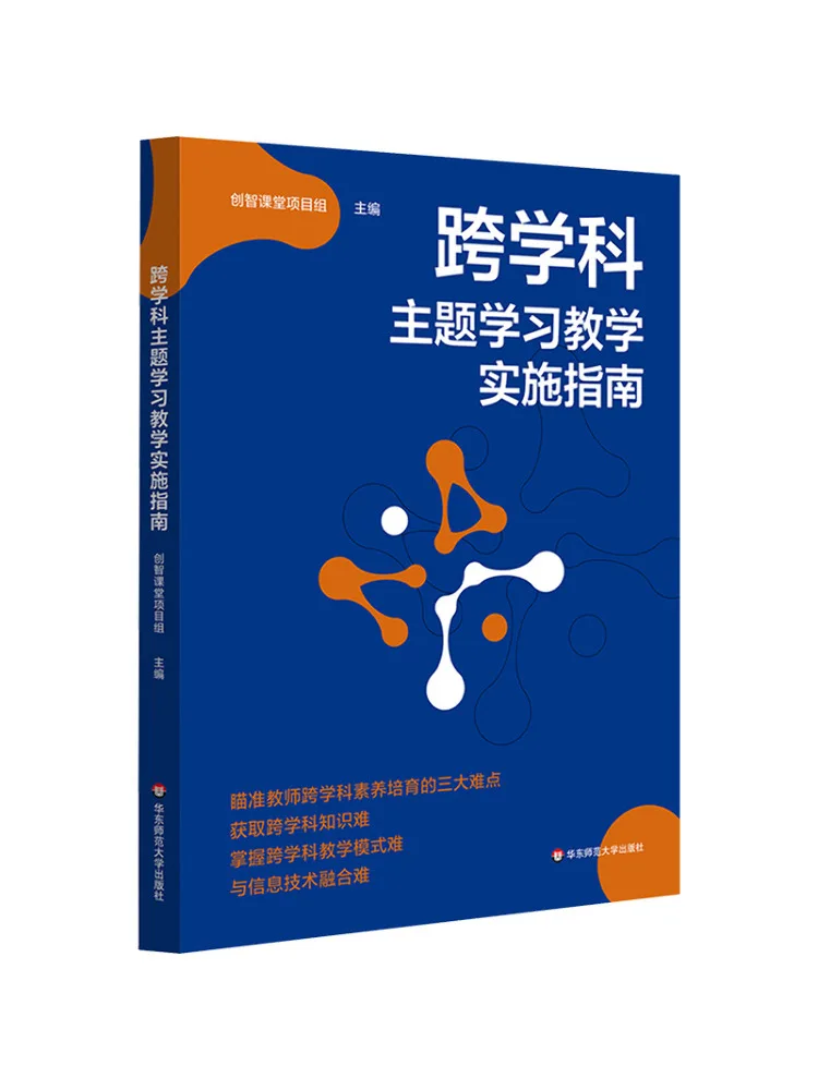 Book-Winshare Implementation Guide For Interdisciplinary Theme Based Learning