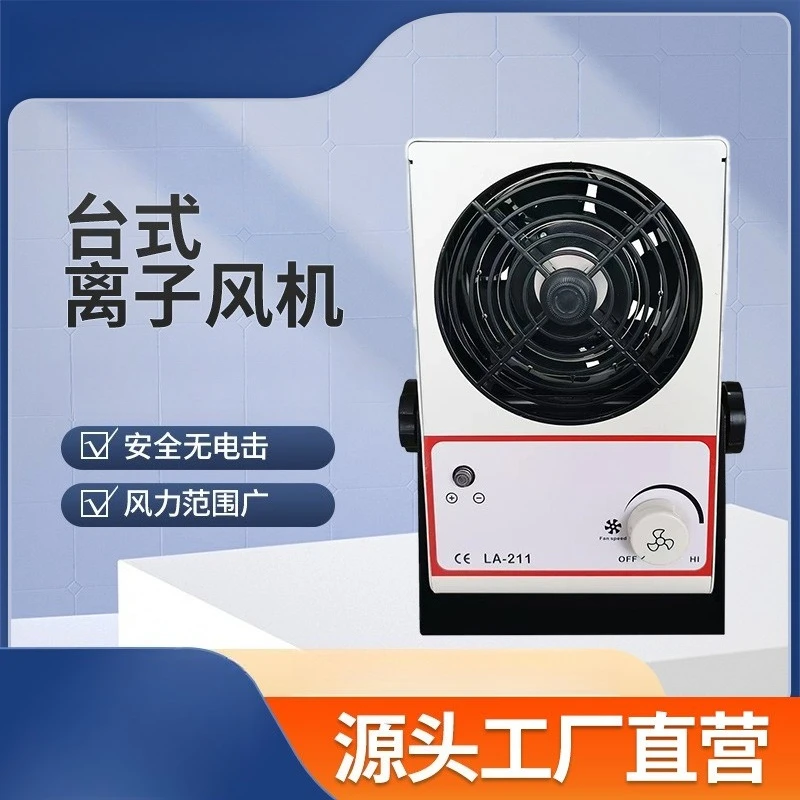 Desktop ion fan, static eliminator