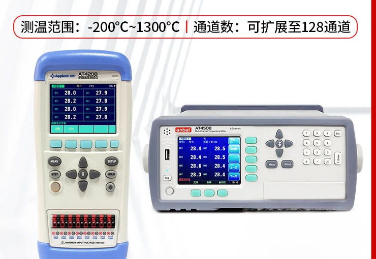 AT4208/4204/4202/4508 multi-channel temperature tester 8-channel acquisition, recording, and inspection instrument