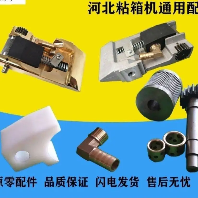 Carton machinery box gluing machine accessories box gluing machine paste head semi-automatic