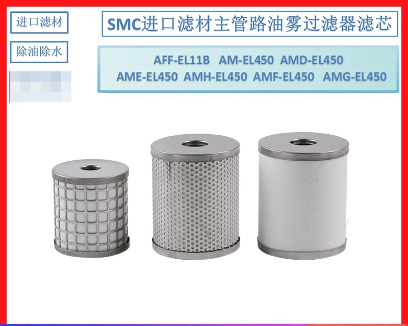 SMC precision filter element AFF-EL11B AM-EL450 AME-EL450 AMG-EL450 imported glass fiber