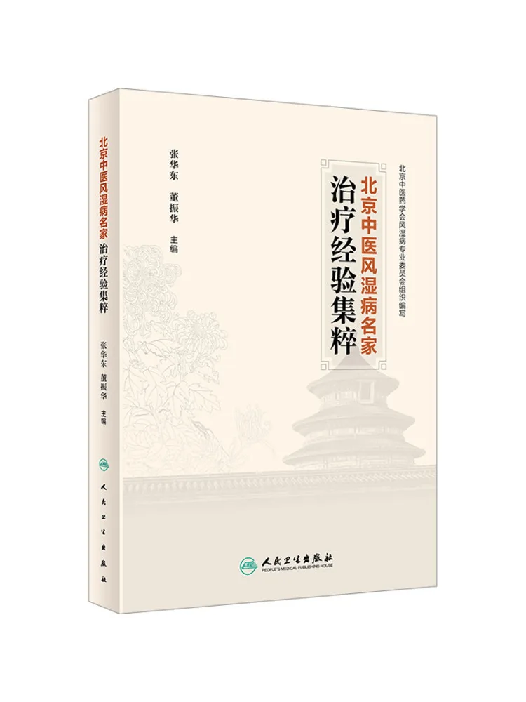 

Book-Winshare A Collection Of Experience in the Treatment Of Famous Chinese Medicine Rheumatic Diseases By Beijing