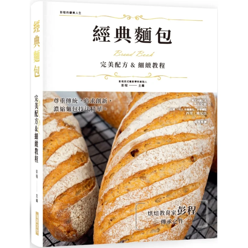 Classic Bread Perfect Recipe Amp Detailed Tutorial Respecting Tradition Pursuing Innovation Condensing The Essence Of Bread Tech