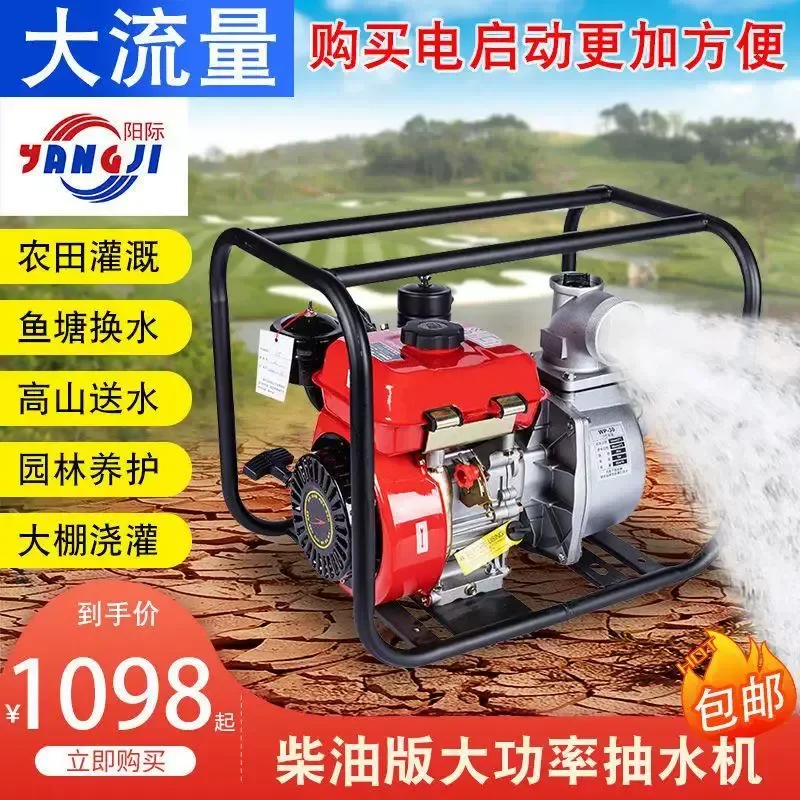 Pumping machine Agricultural high-power irrigation High lift 2 inches 3 inches 4 inches High pressure small self-priming pump