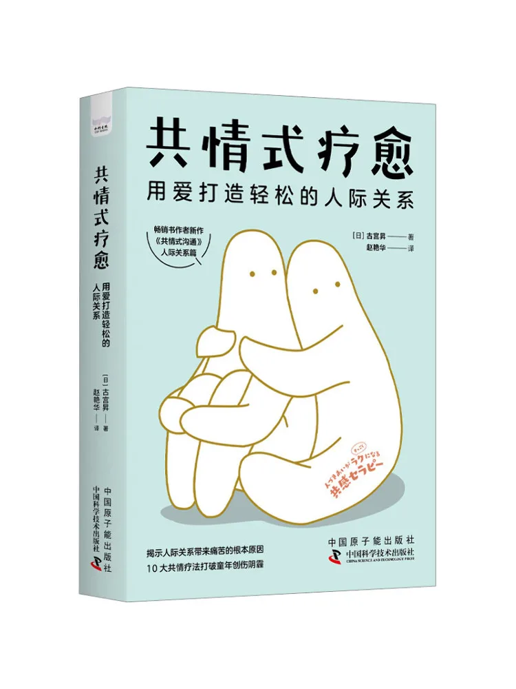 

Книга-Winshare Empathic Healing Building Расслабленные межпональные отношения с любовью