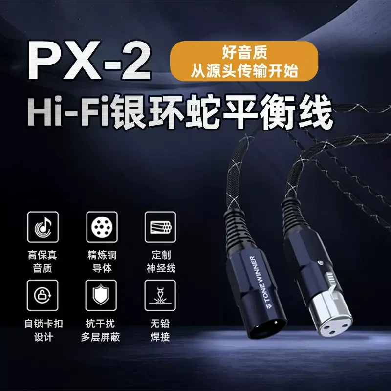 PX-2 balanced cable three core fever grade professional audio cable