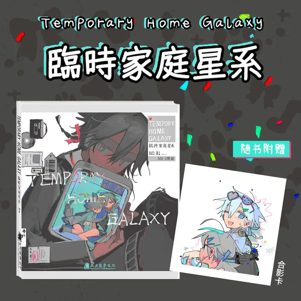 

Temporary Home Galaxy Temporary Family Galaxy Collage - Dopamine Style Full-color Illustration Art