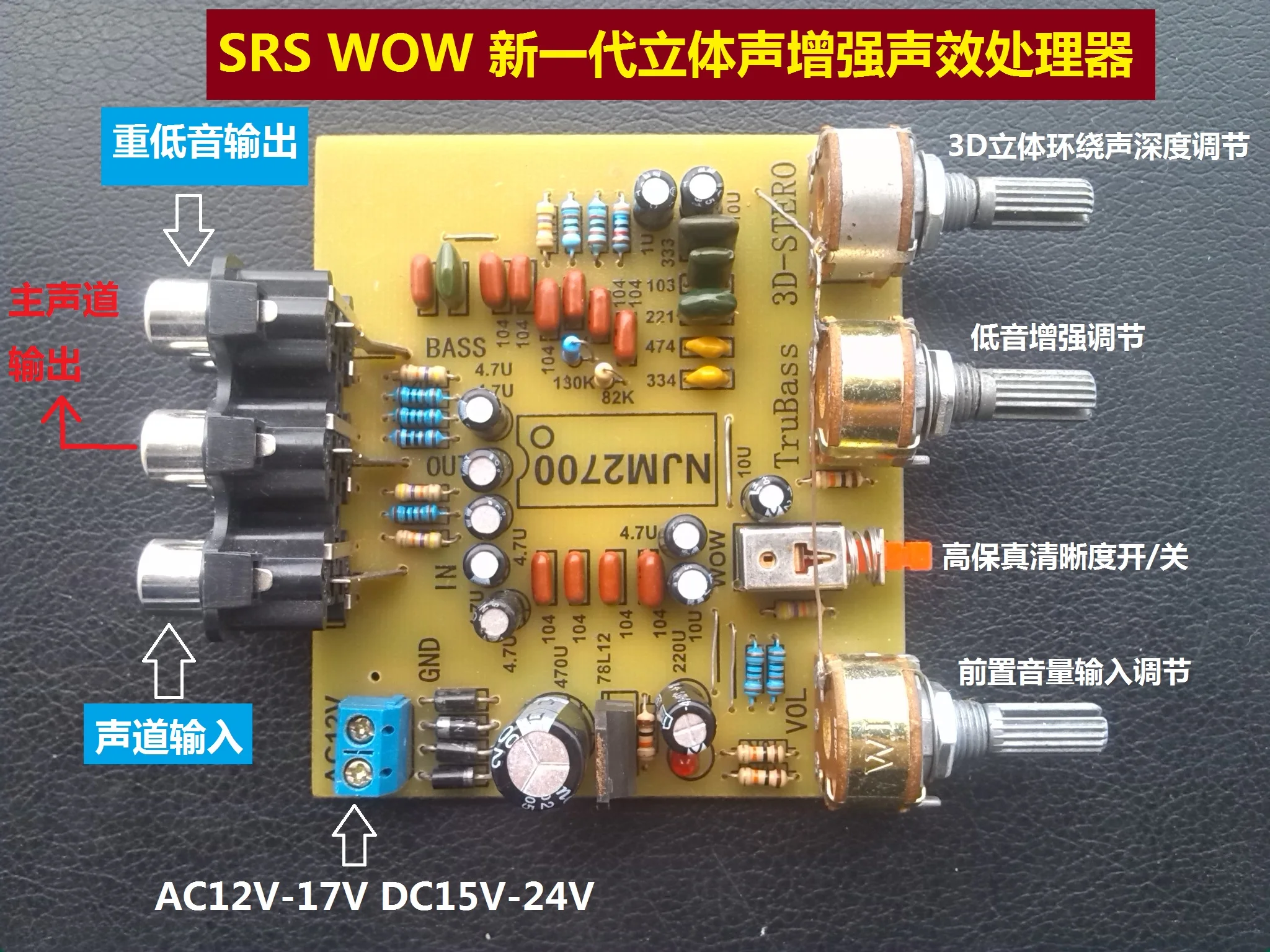 

Плата для обновления звука WOW 3DSRS, стереосистема нового поколения, звуковой процессор, уровень звука