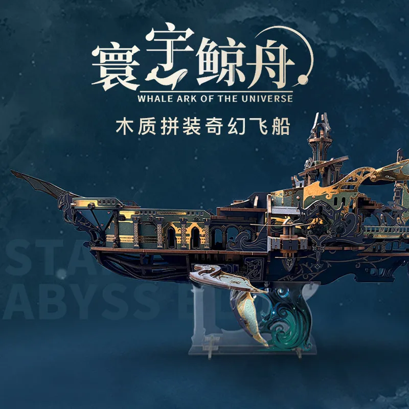 Whale Sky World Whale Boat 3D 3D Puzzle Wooden Assembled Spaceship Model Boat Handmade DIY Ornament Gift